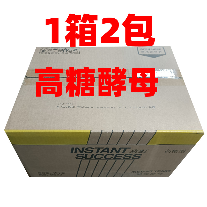 彩虹高糖酵母 即发酵母发酵粉面包蛋糕烘焙用酵母发酵粉一箱2包