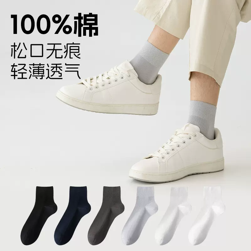 袜子男款夏季纯棉短筒袜薄款松口男士短袜吸汗防臭中筒袜运动春夏