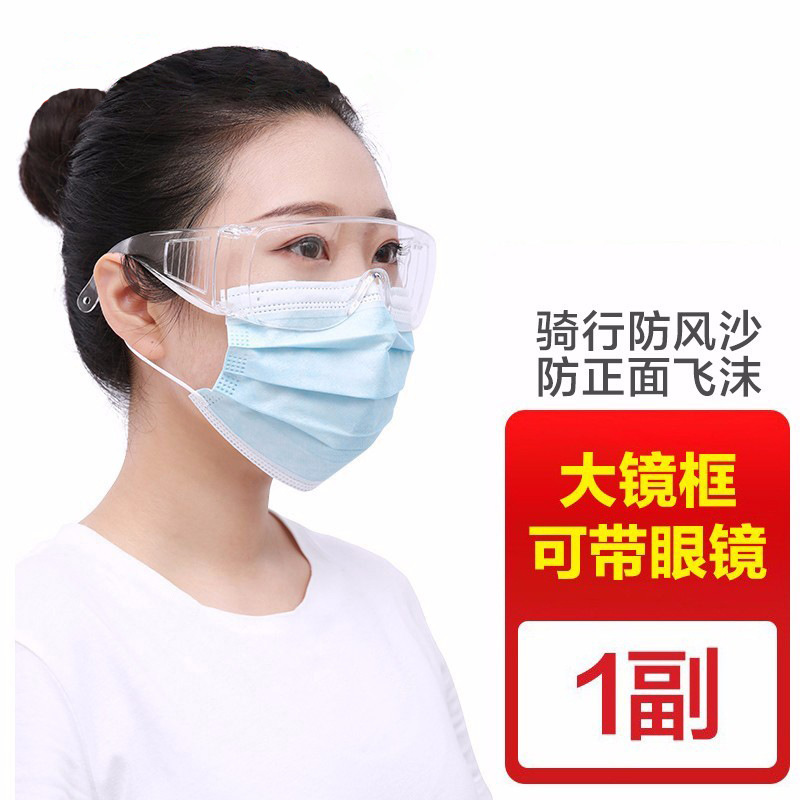 可孚 防护眼镜封闭式骑行护镜男女隔离眼罩防溅半包隔离眼罩