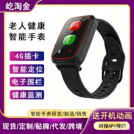 智能手表;儿童智能穿戴;老人智能穿戴