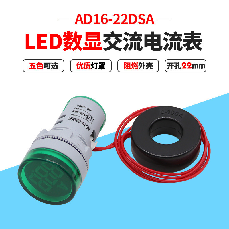 批发AD16-22DSA数字显示0-100A交流电流表 22mm 成套配电箱指示灯