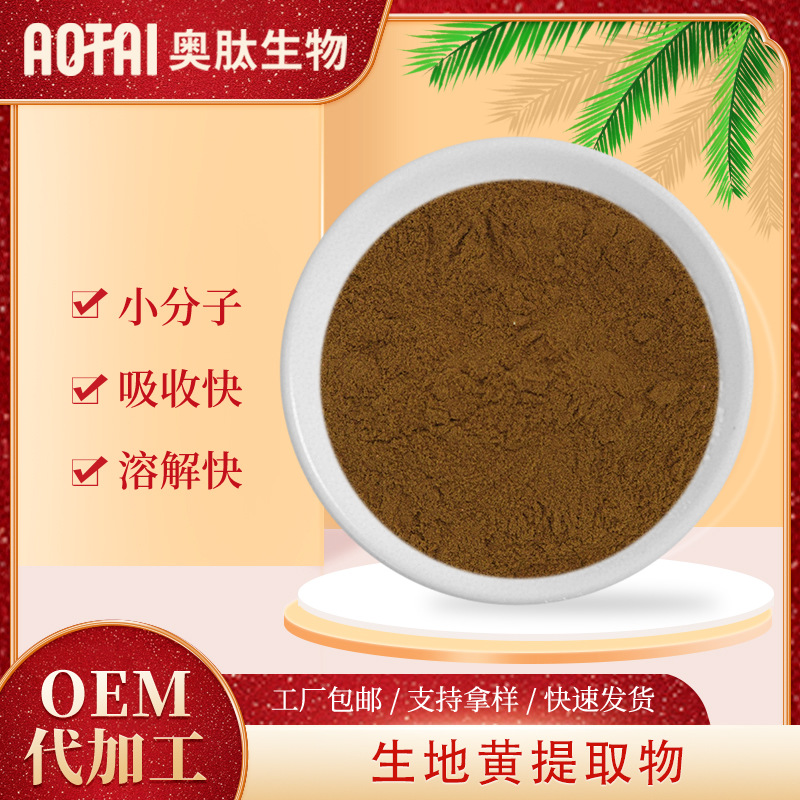 生地黄提取物生地黄粉生地萃取粉生地黄水溶粉生地黄提取物