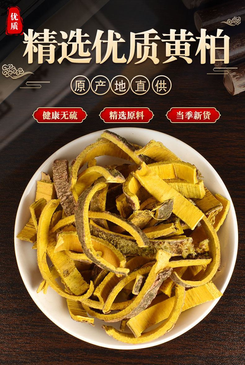 Huang Bai Phellodendron Bark 500g Dried Chinese Herb Huang Bai Pi for Decoction and Herbal Tea overview