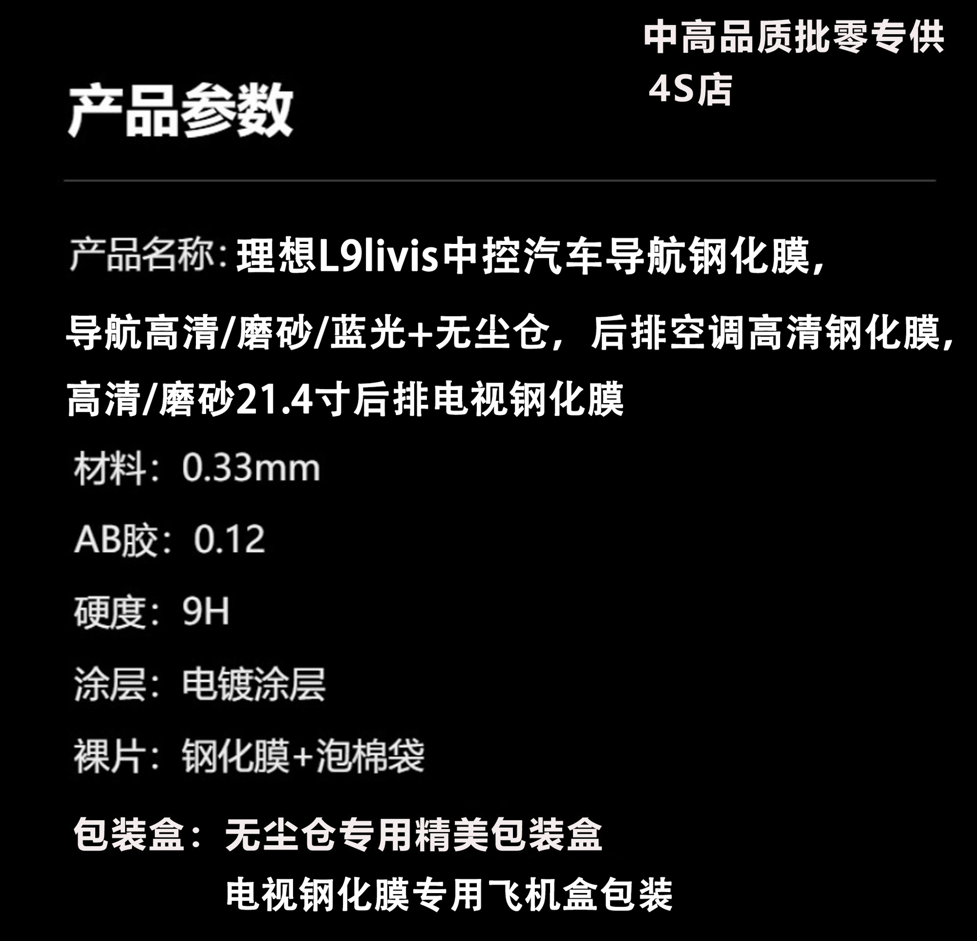 Suitable for Ideal L6/L8 Ultra/L9Livis Central Control Navigation Screen Tempered Film Tv Air Conditioning Screen Film