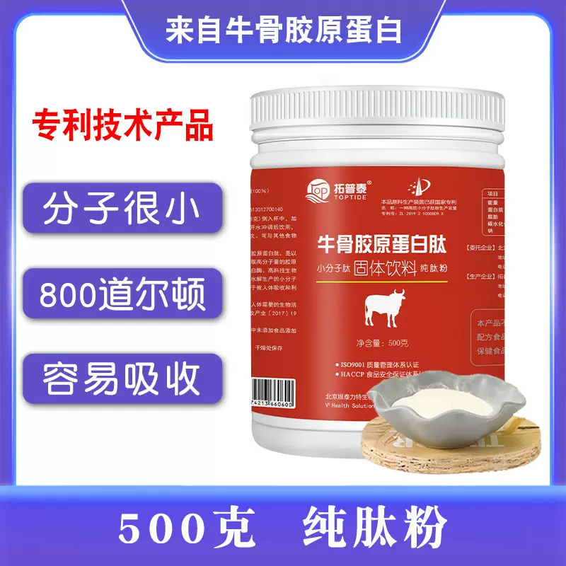 牛骨胶原蛋白肽牛骨肽800道尔顿小分子肽低聚肽活性肽中老年人