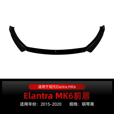 Suitable for 2015-2020 Hyundai Elantra MK6 front lip, front spoiler, front corner spoiler, body kit modification (Big Surrounded) - 2015-2020piano-black