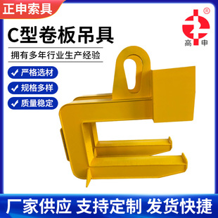 Jiangsu Zhengshen supply lifting steel strip C- type spreader flat horizontal lifting beam metallurgical fixture C- type coil spreader