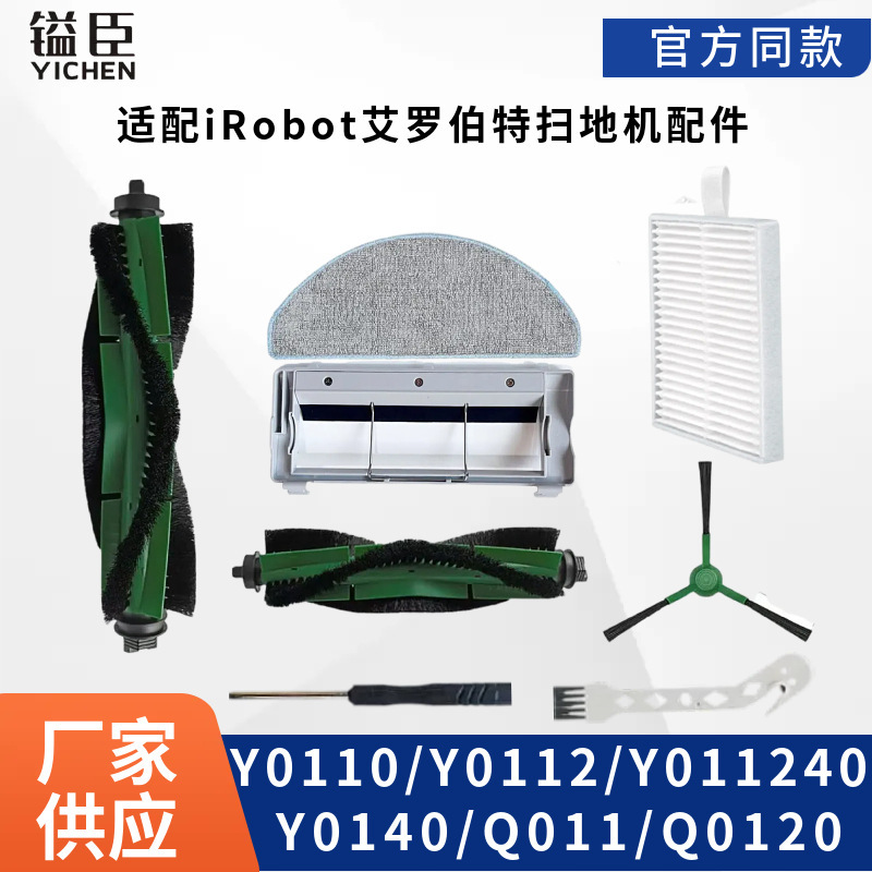 Yichen Is Compatible with the Consumables of Ai Robert Sweeping Machines Y0110/Y0112/Y011240Y0140/Q011Q0120 Yichen Is Compatible with the Consumables of Ai Robert Sweeping Machines Y0110/Y0112/Y011240Y0140/Q011Q0120