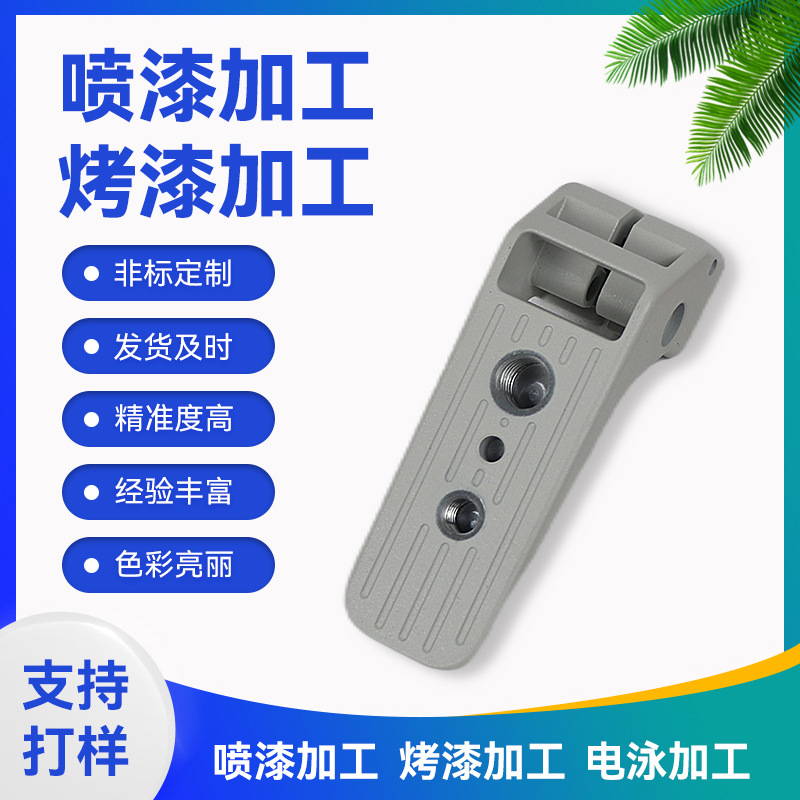 东莞五金塑胶零件喷油喷漆金属表面烤漆金属外表喷涂烤漆喷油