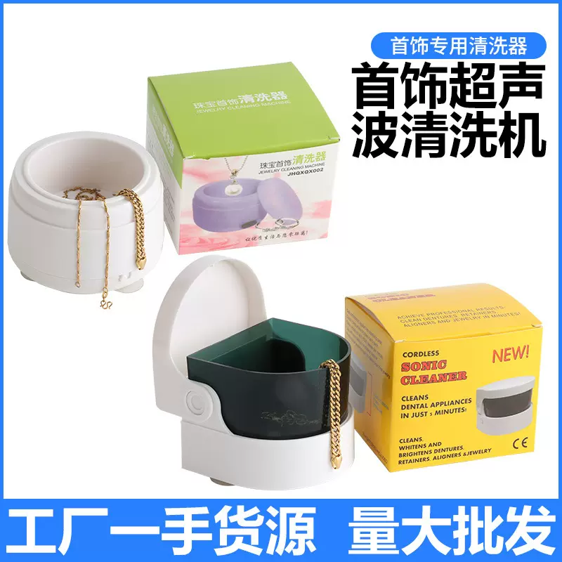 震动清洁机 迷你首饰清洗器 金银珠宝手表戒指超声波家用小型工具