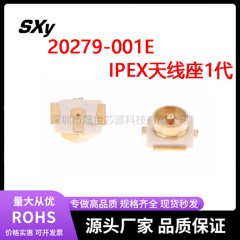IPEX天线座20279-001E1代U.FL IPX SMT贴片座子射频同轴连接器1代