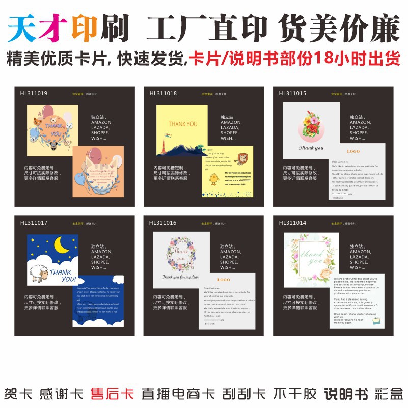 英文售后卡 新款方形跨境亚马逊LAZADA明信片贺卡 感谢服务卡印刷