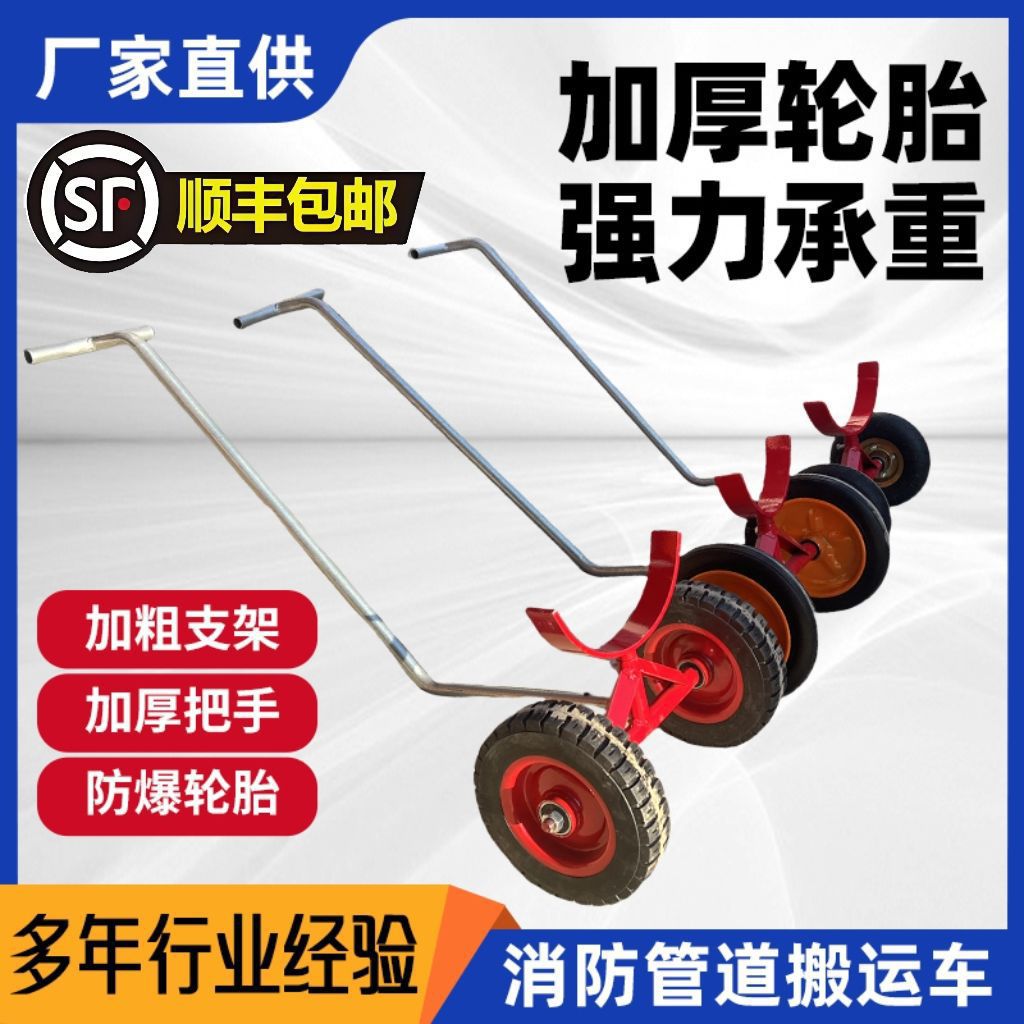 消防管道搬运车拉管小车推拉小推车重型四轮托运车拖车拉管神器