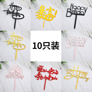 Acrylic Cake Card Happy Birthday Baking Card Decoration Cake Decoration Card 10 Pack Factory Outlet