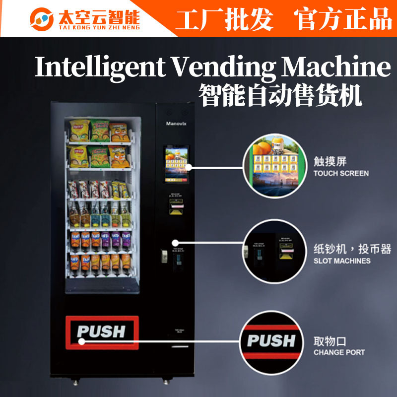 Foreign Vending Machines Vending Drinks and Snacks Coin-Operated Card Swiping Taiwan Unmanned Self-Service Vending Machine Commercial