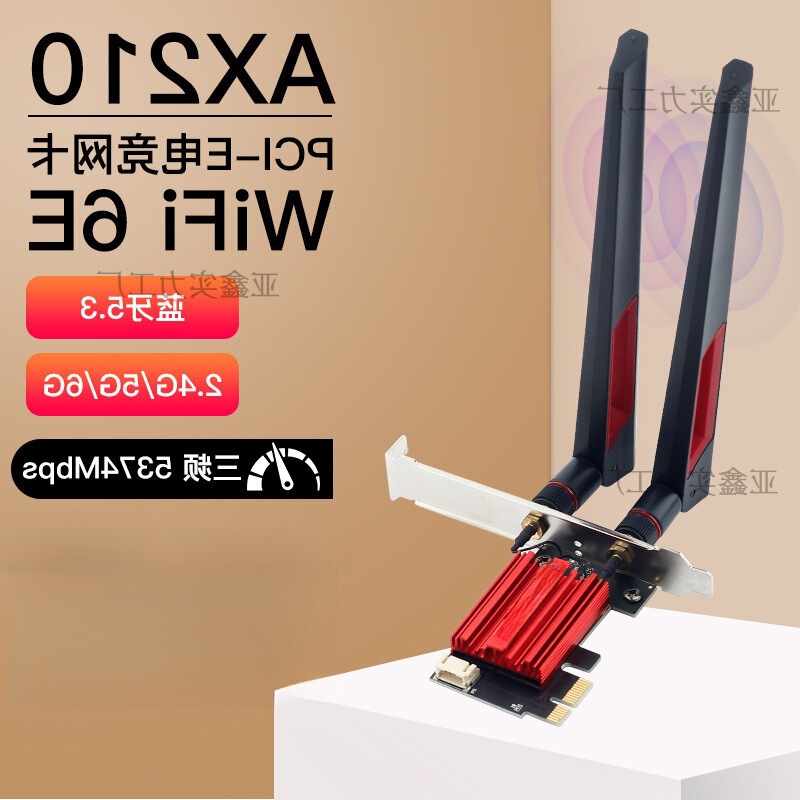 网卡AX210千兆 无线网卡 蓝牙 5.3三频5G台式机 电脑wifi6双频PCI|undefined