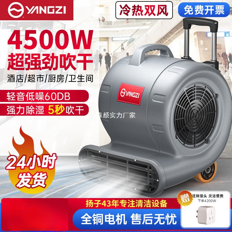 扬子吹地机地面吹干机商用大功率地毯干燥厕所地板除湿吹风机