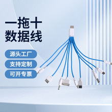 厂家供应一拖十彩色多功能十合一手机十充电线直线批发多色可选