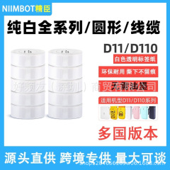 精臣D110/D11/D系機械防水ステッカー価格感熱紙ケーブルジュエリー名ラベル紙