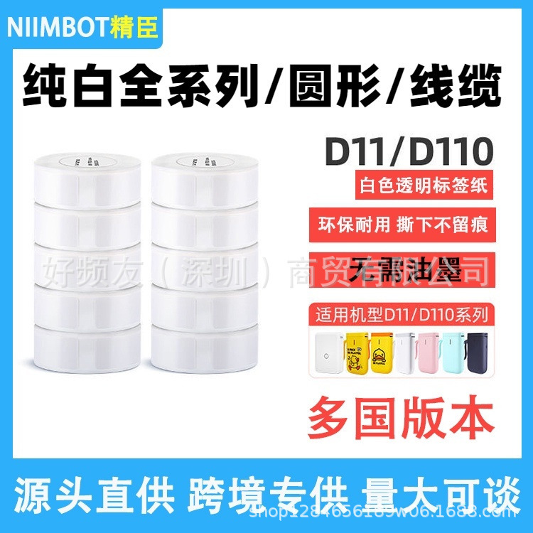 Jingchen D110/D11/D series machine waterproof adhesive sticker price thermal paper cable jewelry name label paper