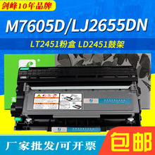 适用于联想m7605d粉盒  M7676DXF M7615DNA LJ2655DN打印机墨粉盒