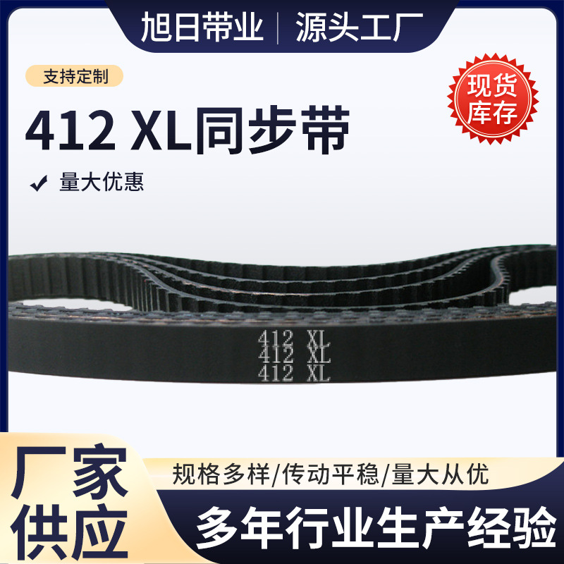 412 XL 206齿 橡胶同步带 梯形齿 同步皮带 工业传动带 齿形带