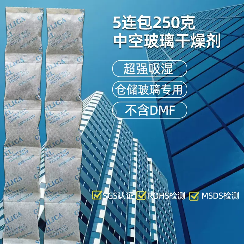 5连包250克中空玻璃专用无纺布矿物干燥剂防潮珠服装食品防潮除湿