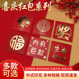 结婚迷你小红包趣味珠光福奖烫金利是封大吉大利百年好合抛洒红包
