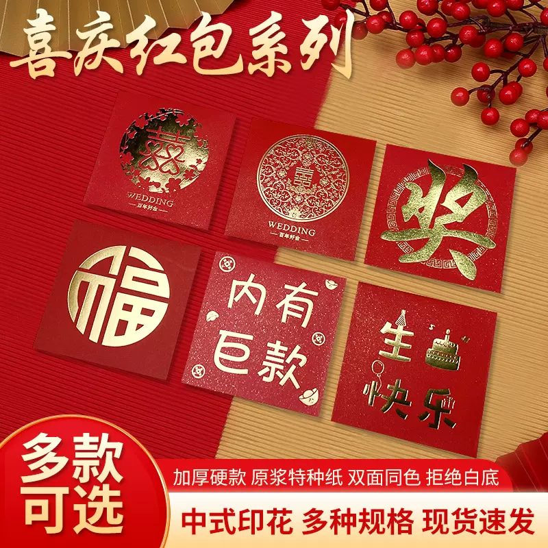 结婚迷你小红包趣味珠光福奖烫金利是封大吉大利百年好合抛洒红包