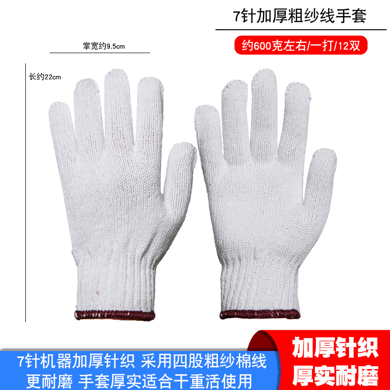 7针加厚粗纱线手套600克1.png