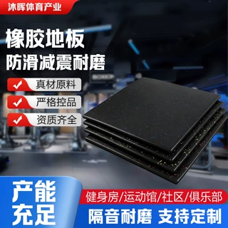 隔音耐磨橡胶地板健身房减震地垫高密度器械防震彩色epdm橡胶地垫