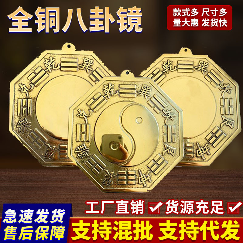 Convex Mirror, Door Concave Mirror, Household Brass Concave and Convex Mirror, Entry Door Window Pendant, Jiugong Yin and Yang Bagua Mirror