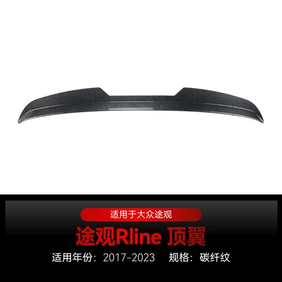 Applicable to 2017-2023 Volkswagen Tiguan Fixed wind wing - carbon-fiber-pattern2017-2023