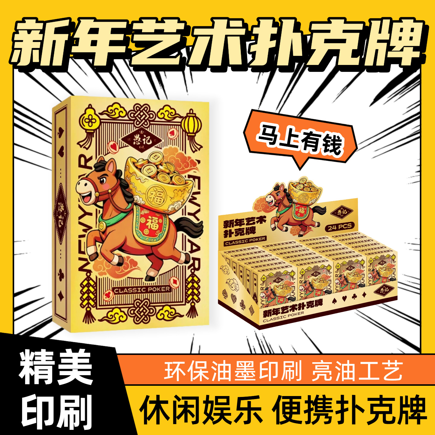 【즉시 부자 되기】 새해 맞이 포커 카드 한 벌