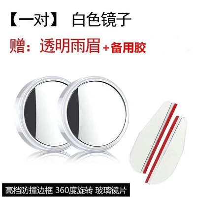 Car Rearview Mirror Small Round: Large field of view rear view auxiliary mirror - hd-white-pair-a-pair-with-rain-eyebrows