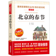 爱阅读《北京的春节》 导读版无障碍读物彩学生读书