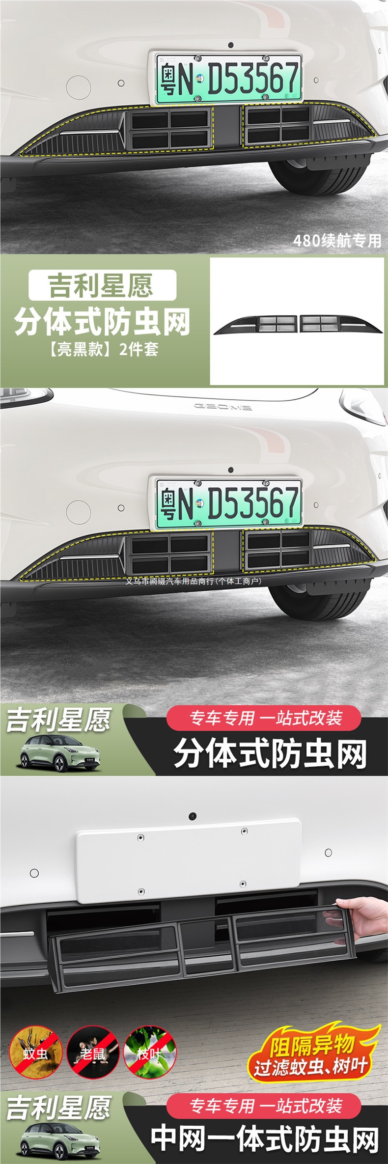 26/27 Geely Xingyuan insect-proof mesh grille accessories, car accessories, exterior modification, protective trim, for the Explorer model