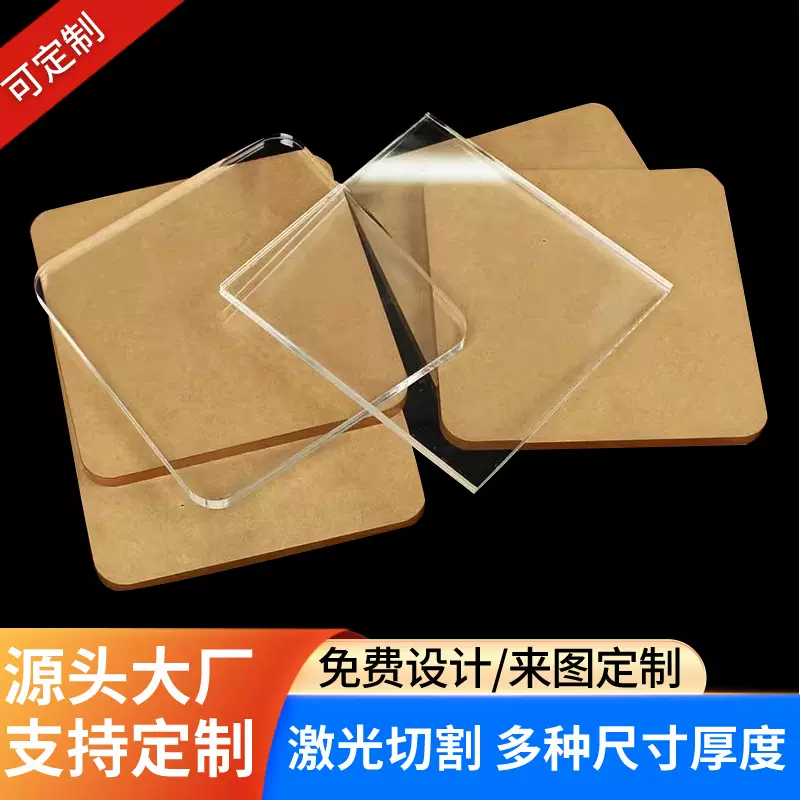 厂家供应亚克力板透明PMMA板厚度 0.5mm-50mm 有机玻璃透明塑料板