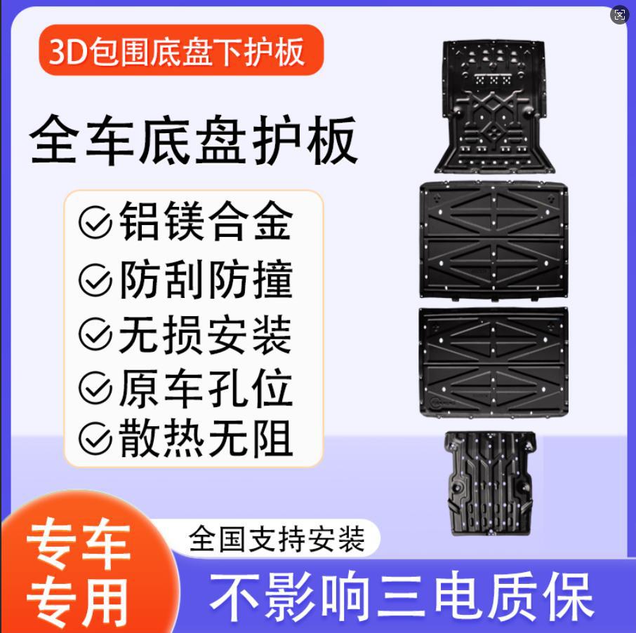 Mazda Ez60 Chassis Guard Plate Engine Underguard Original Car Original Hole Full Surround Protection Battery Protection Modification