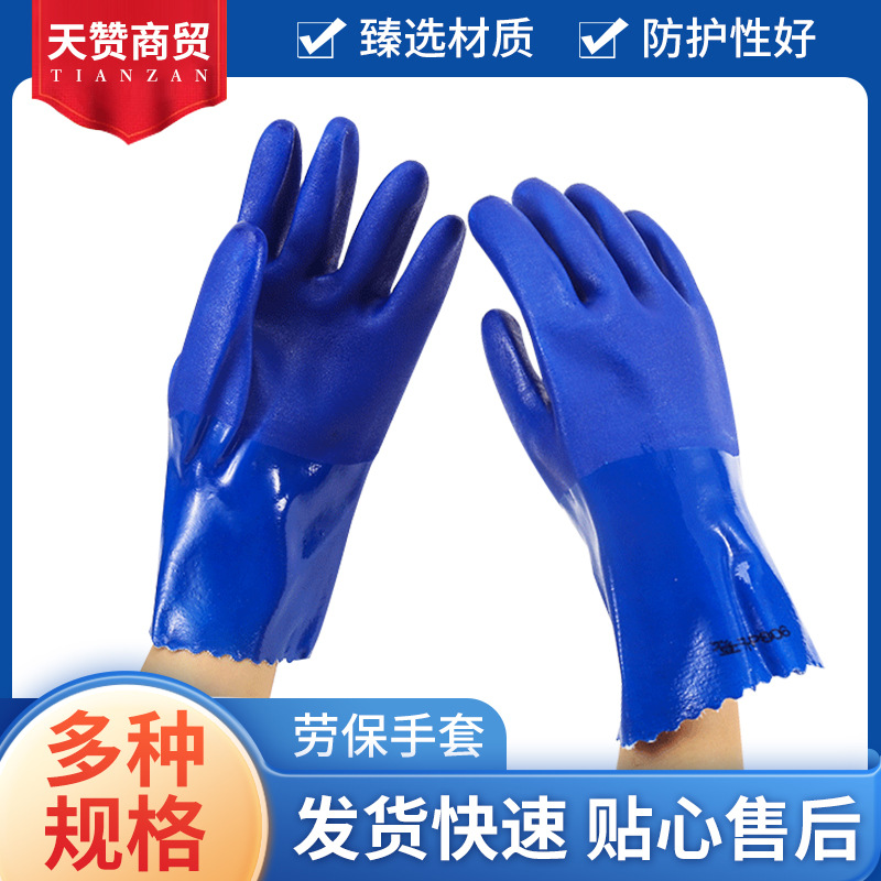 登升工作手套P806止滑型浸塑橡胶PVC实用蓝色劳保批发防水耐油
