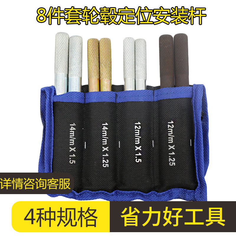 Eje de rueda de neumático instalación fija Barra de posicionamiento conjunto de 8 piezas Mercedes-Benz BMW Audi Volkswagen rueda cubo herramienta de posicionamiento fijo