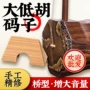 精修专业低音手工琴码
