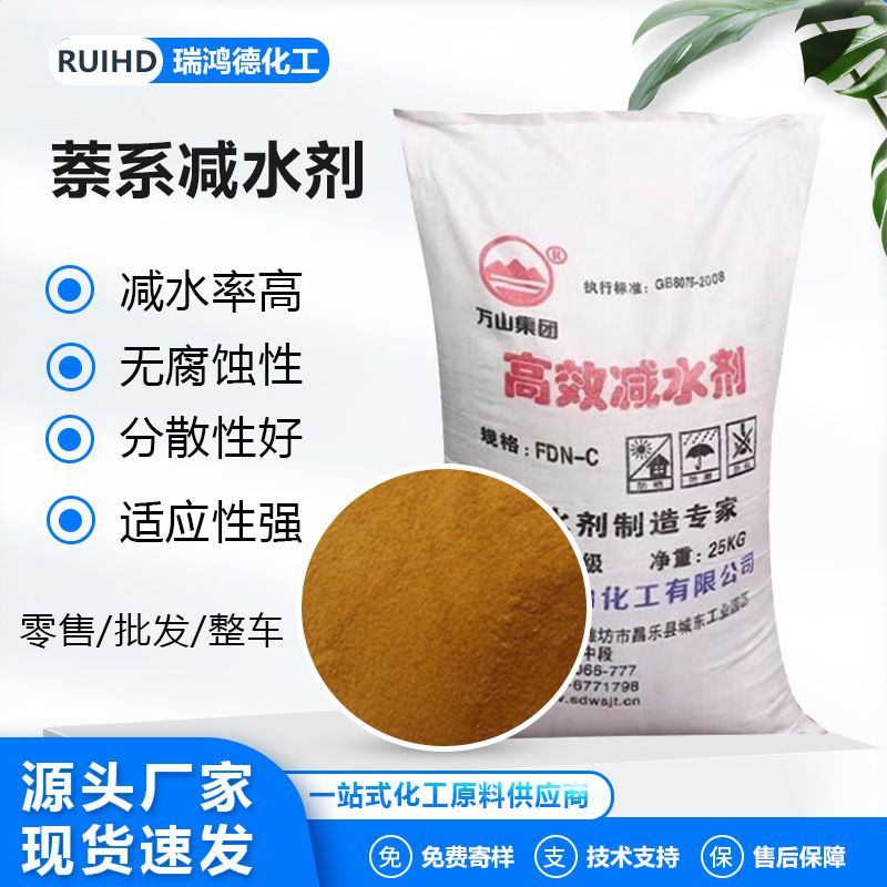 现货批发万山减水剂 水泥混凝土添加剂 98%含量 萘系减水剂