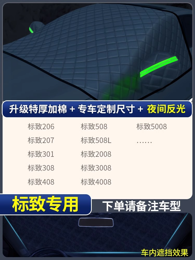 Car snow shield, Qìchē Cover Windshield Frost - dedicated-version-peugeot-dedicated-upgraded-quilt-style