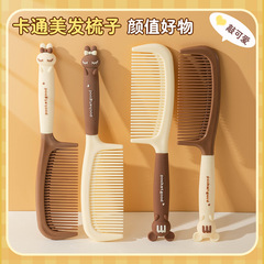 Mocha Chocolate Soft Cute Straight Hair Comb Household Cartoon Styling Plastic Comb for Girls Only