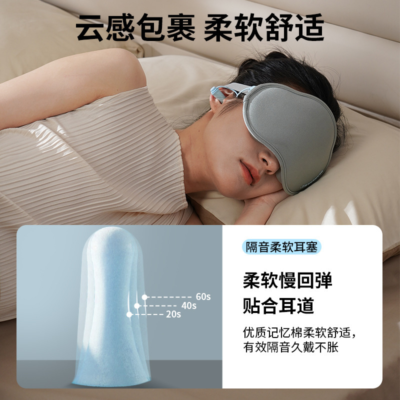 和正升级耳塞一体遮光睡眠眼罩午休旅行舒适透气轻薄护眼罩伴手礼|undefined