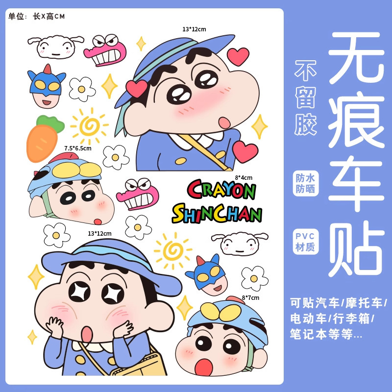 蜡笔小新行李箱贴纸防水不留胶高级感旅行箱改造电动车装饰小贴纸|undefined