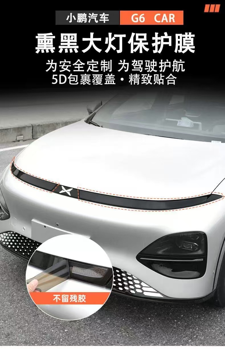 Suitable for 25 Models of Xpeng G6 Headlight Film Tpu Color-Changing Blackened Headlight and Taillight Soft Protective Film Rear Taillight Sticker Film