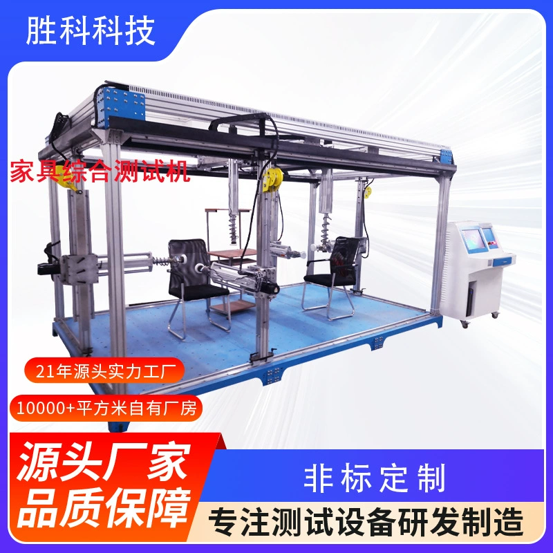Комплексная испытательная машина для мебели, испытательная машина для стола, комплексный тестер для механики стульев, испытательная машина для столов и стульев