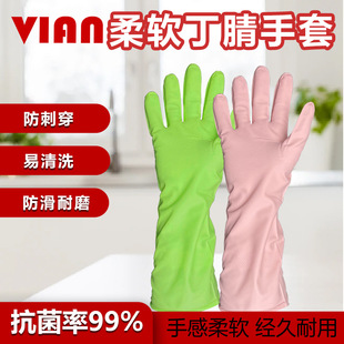 VIAN Nitrile Household Gloves Puncture-Resistant Waterproof Vegetable Washing Laundry Light Elastic Non-Sticky Hand Cleaning Durable Gloves